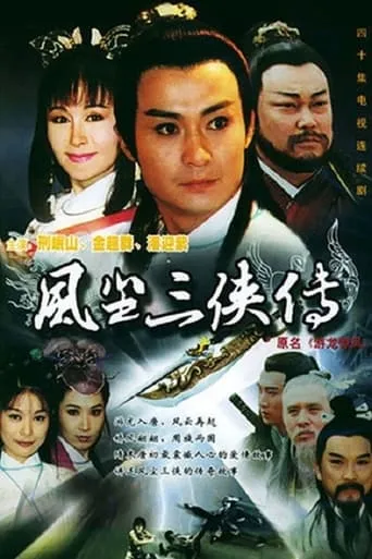 虯髯客與紅拂女 TV series poster - Rated 6/10