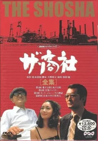 The Trading Company TV series poster - Rated 10/10