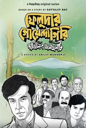 Feludar Goyendagiri TV series poster - Rated 5/10