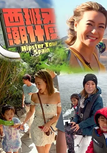 Hipster Tour - Spain TV series poster - Rated 10/10