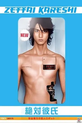 Absolute Boyfriend TV series poster - Rated 7/10