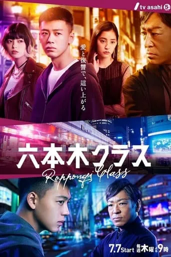 Roppongi Class TV series poster - Rated 6/10