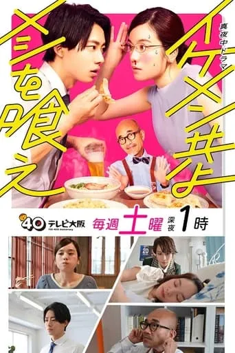 Ikemen Domoyo Meshi wo Kue TV series poster - Rated 7/10
