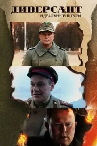 Диверсант. Идеальный штурм TV series poster - Rated 8.5/10