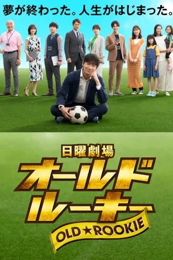 OLD ROOKIE TV series poster - Rated 7/10