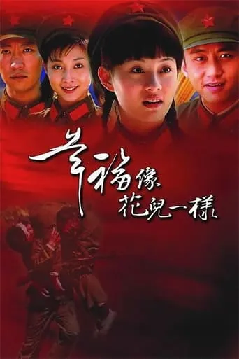幸福像花儿一样 TV series poster - Rated 8/10