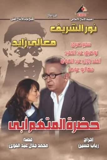 The Accused Is My Father TV series poster - Rated 7/10