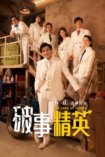 The Lord of Losers TV series poster - Rated 8.8/10