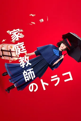 Private Tutor Torako TV series poster - Rated 5.5/10