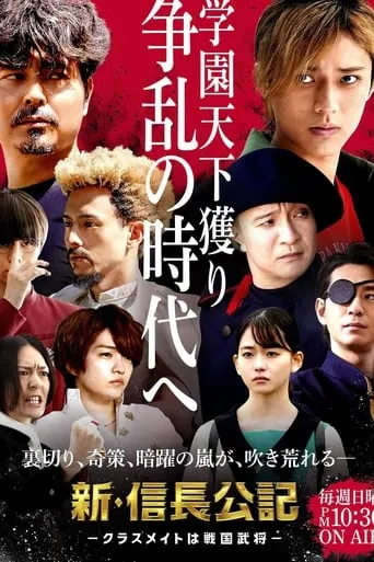 The New Chronicle of Lord Nobunaga: Classmates are Warriors TV series poster - Rated 6/10