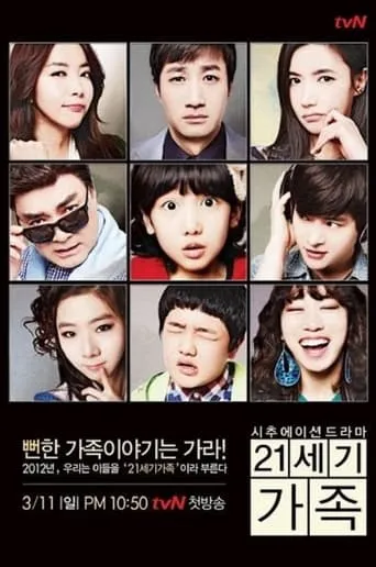 21st Century Family TV series poster - Rated 4/10