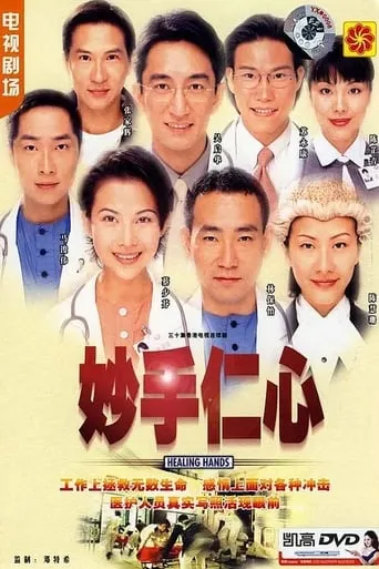 Healing Hands TV series poster - Rated 7.6/10