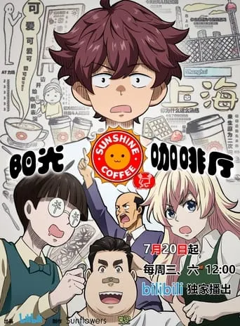 Sunny Cafe TV series poster - Rated 10/10