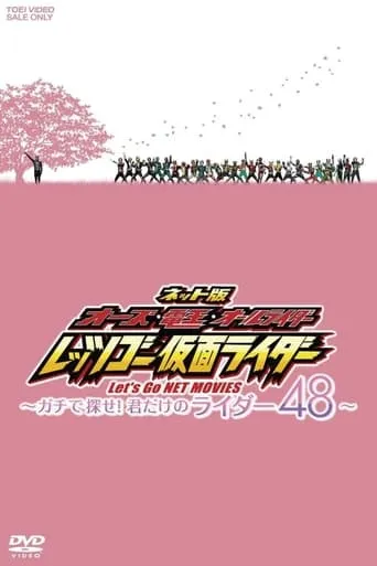 OOO, Den-O, All Riders: Let's Go Kamen Riders: ~Let's Look! Only Your 48 Riders~ TV series poster - Rated 6/10