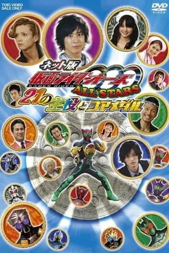Kamen Rider OOO Allstars: The 21 Leading Actors and Core Medals TV series poster - Rated 6/10