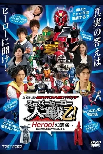 Kamen Rider × Super Sentai × Space Sheriff: Super Hero Taisen Otsu!: Heroo! Answers TV series poster - Rated 10/10
