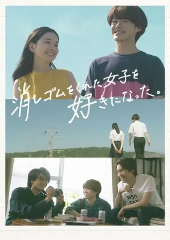 I Fell in Love With the Girl Who Gave Me an Eraser TV series poster - Rated 6/10
