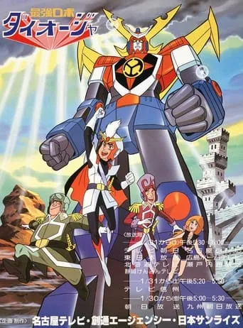 Robot King Daioja TV series poster - Rated 8/10