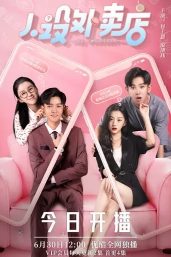 Be Yourself TV series poster - Entertainment content