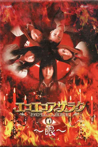 Eko Eko Azarak: The Eye TV series poster - Rated 7/10