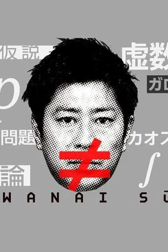 Warawanai Sūgaku TV series poster - Rated 8.5/10