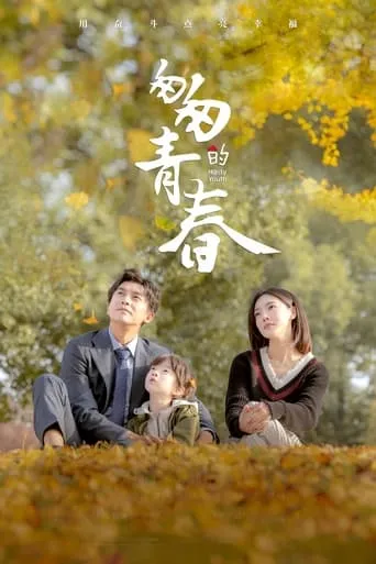 Hasty Youth TV series poster - Rated 9/10