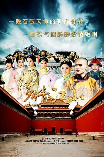 多情江山 TV series poster - Rated 6/10