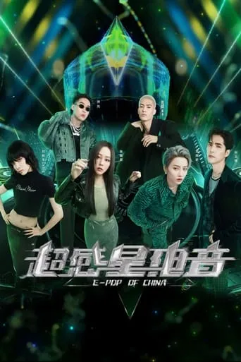超感星电音 TV series poster - Rated 4/10
