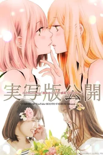 Her Kiss: Infectious Lust TV series poster - Rated 10/10