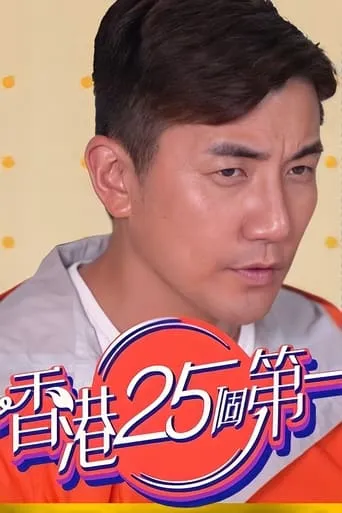Hong Kong 25 Best TV series poster - Rated 8/10