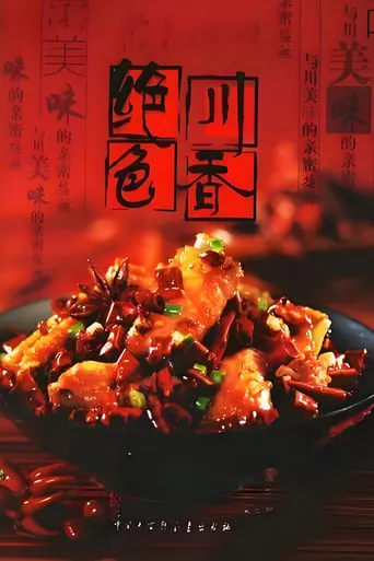 绝色川菜 TV series poster - Rated 6/10