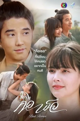 Bad Romeo TV series poster - Rated 7.7/10
