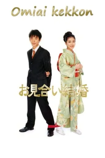 Omiai kekkon TV series poster - Rated 8/10