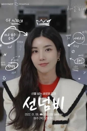 비밀:리에 선넘비 TV series poster - Rated 10/10