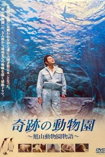Miracle Zoo ~ The Asahiyama Zoo Story ~ TV series poster - Rated 6/10