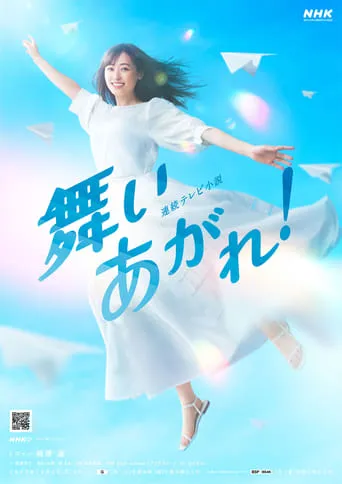 Soar High! TV series poster - Rated 5.5/10
