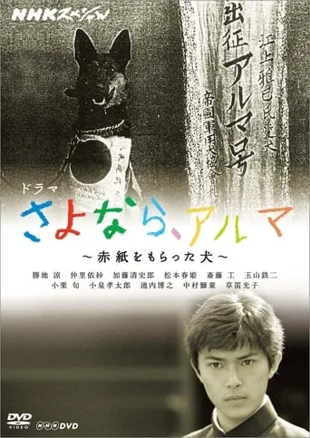 The Legend of Alma. The story of the dog you never knew. TV series poster - Rated 10/10