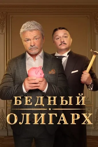 Poor Oligarch TV series poster - Rated 7/10