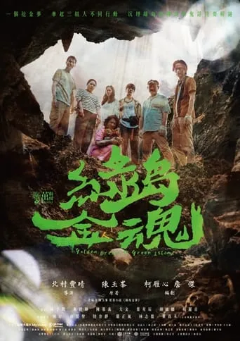 Golden Dream on Green Island TV series poster - Rated 7.8/10