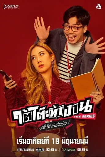 Under the desk TV series poster - Rated 7/10