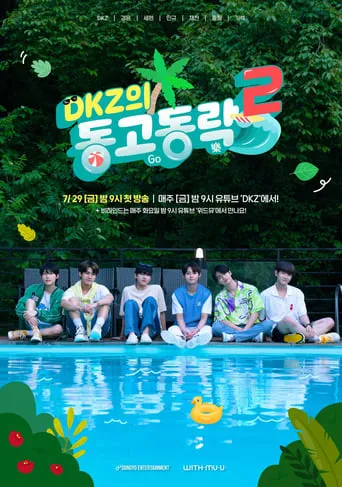 DKZ's Dong-Go-Dong-Rak TV series poster - Rated 10/10