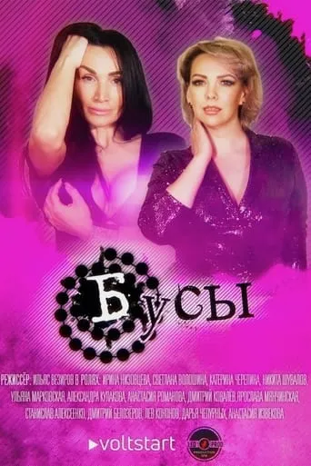 Beads TV series poster - Rated 5/10