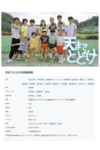 天までとどけ TV series poster - Rated 7/10