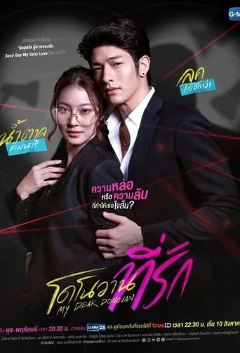 My Dear Donovan TV series poster - Rated 6.3/10