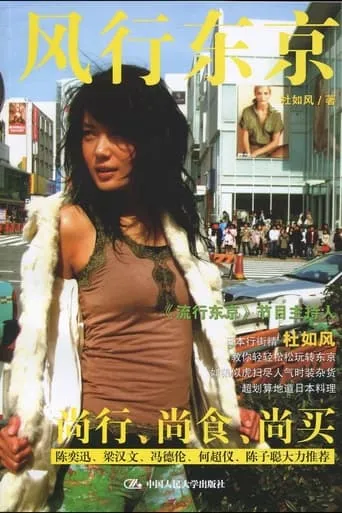 Tokyo Walker TV series poster - Rated 10/10