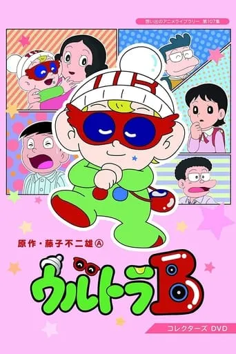 Ultra B TV series poster - Rated 10/10