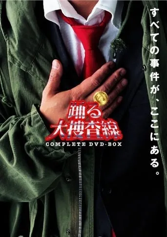 Bayside Shakedown TV series poster - Rated 8.5/10