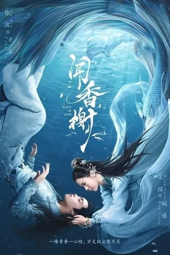 Scent of Love TV series poster - Rated 6/10