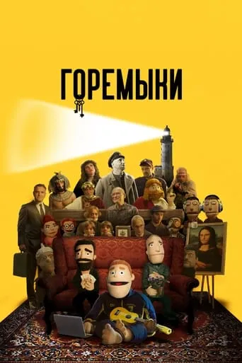 Goremyki TV series poster - Rated 7/10