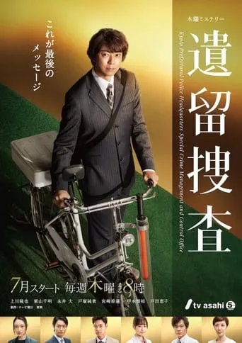 Investigation 7 TV series poster - Rated 7.5/10